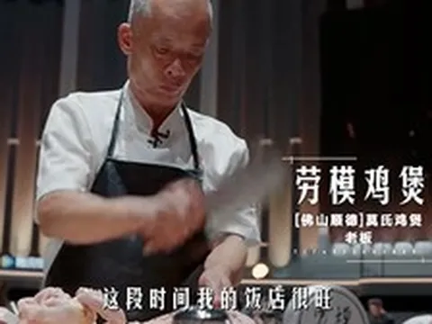 Ông chủ quán lẩu gà đông khách nhất Phật Sơn, từng than 'không muốn nổi tiếng nữa' ở Trung Quốc đi thi nấu ăn nhưng bị loại ngay vòng đầu